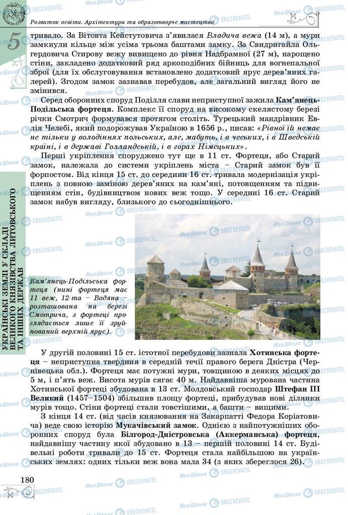 Учебники История Украины 7 класс страница 180