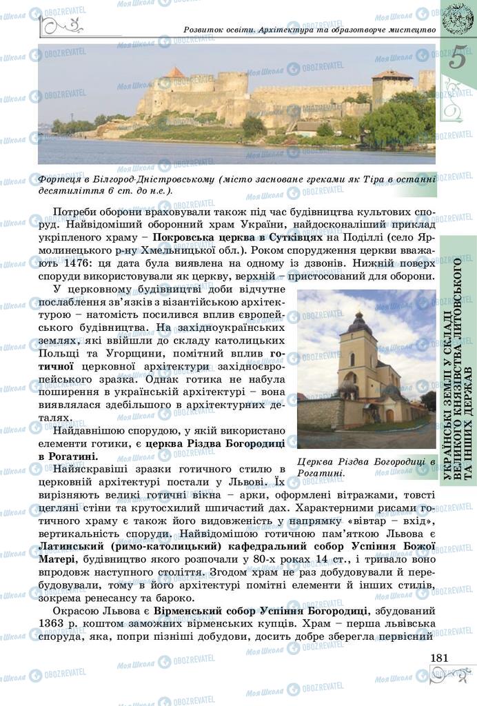 Учебники История Украины 7 класс страница 181