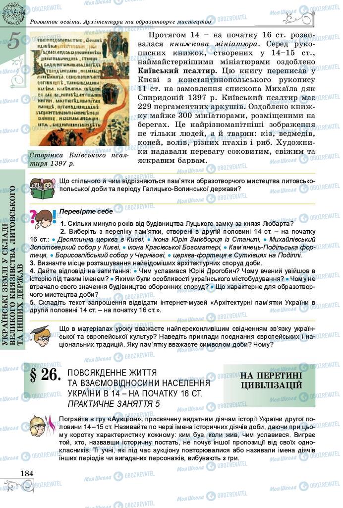 Підручники Історія України 7 клас сторінка 184