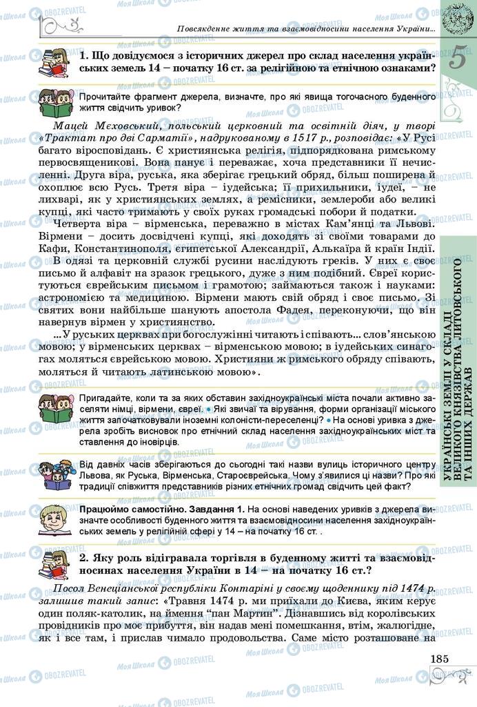 Підручники Історія України 7 клас сторінка 185