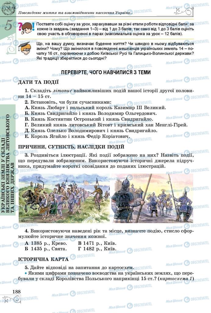 Підручники Історія України 7 клас сторінка  188