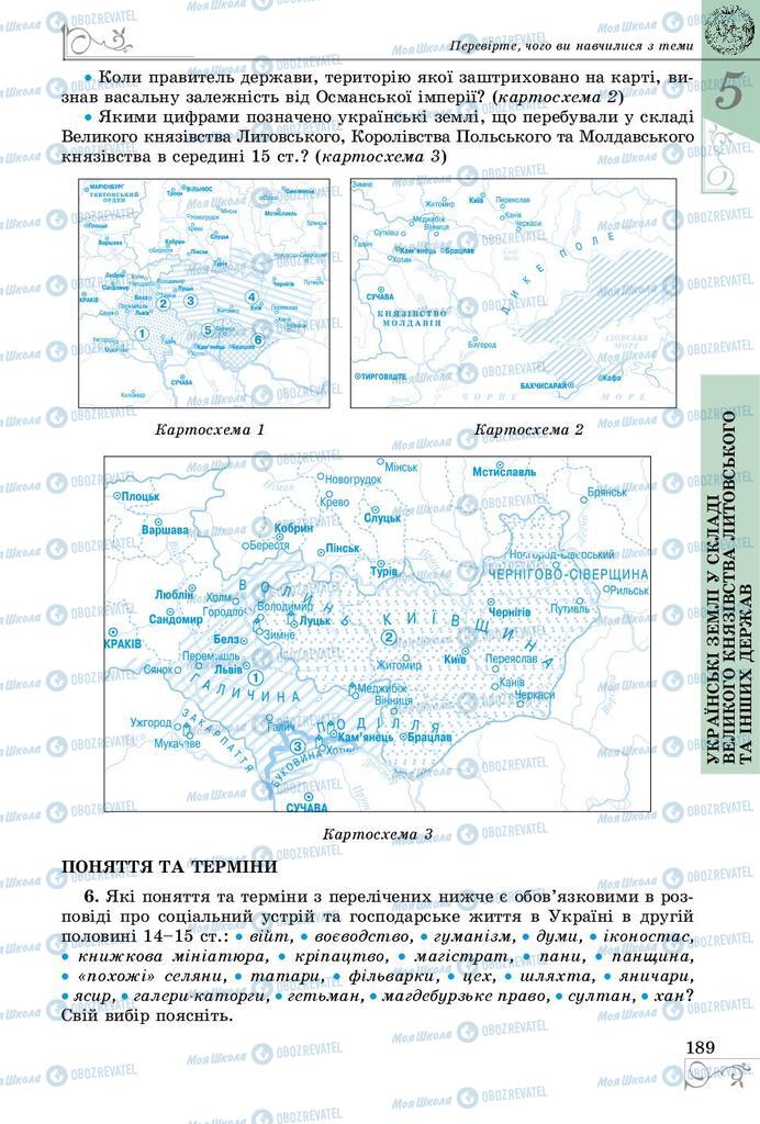 Учебники История Украины 7 класс страница  189