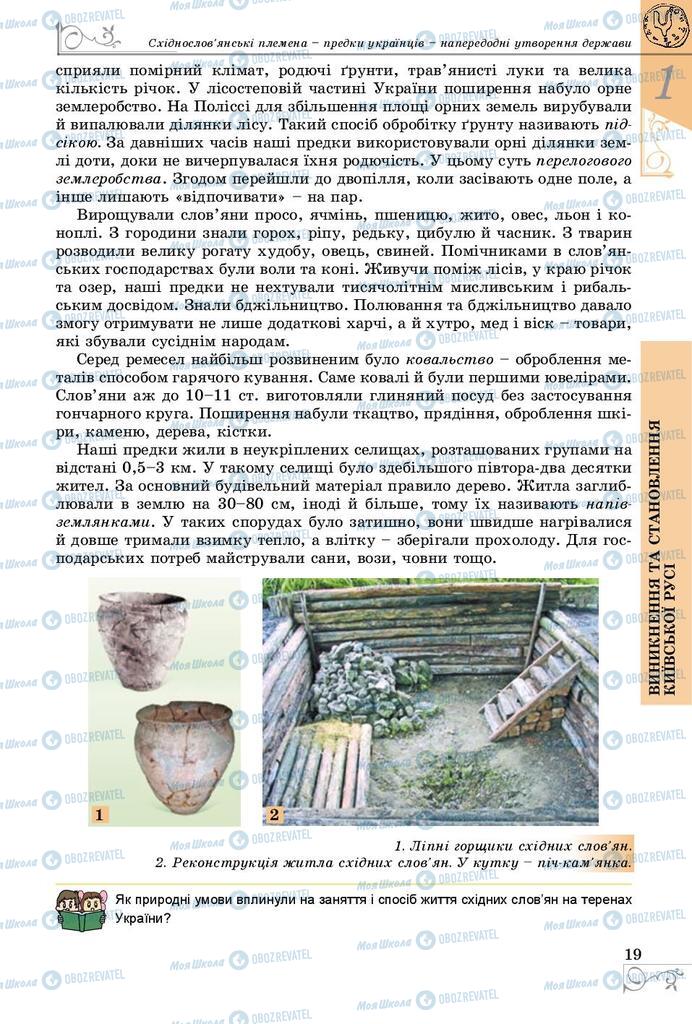 Учебники История Украины 7 класс страница 19