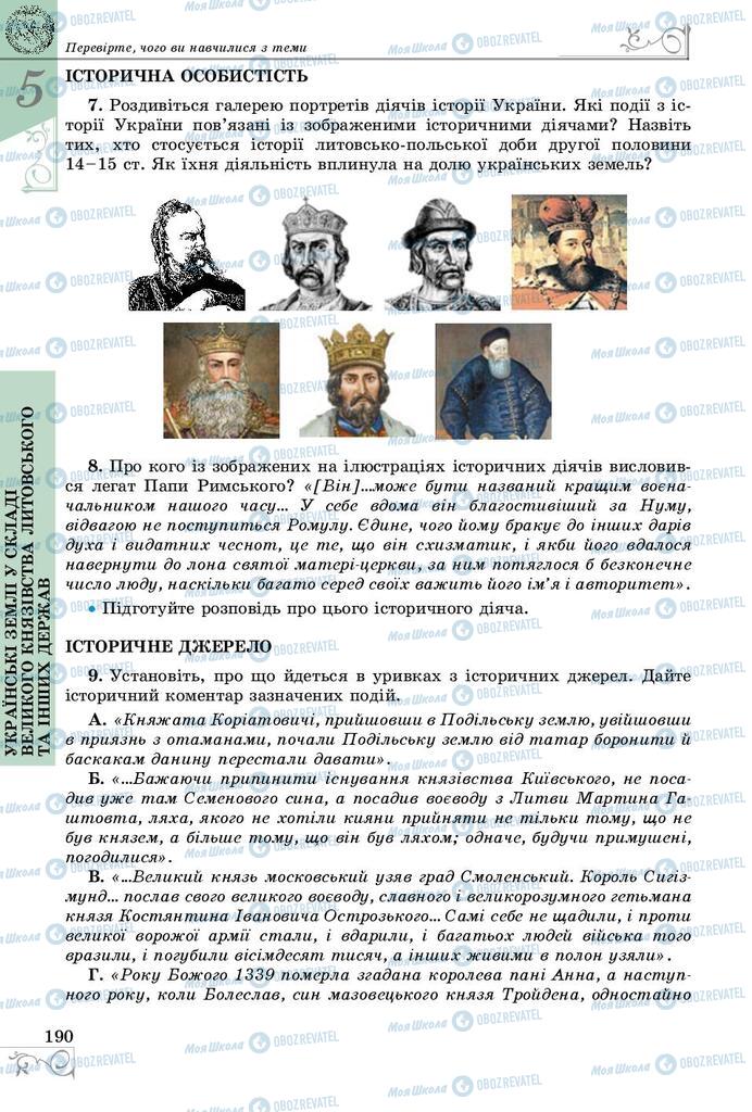 Підручники Історія України 7 клас сторінка 190