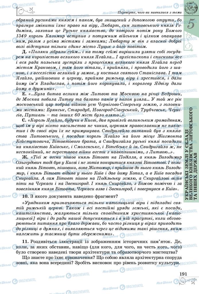 Учебники История Украины 7 класс страница 191