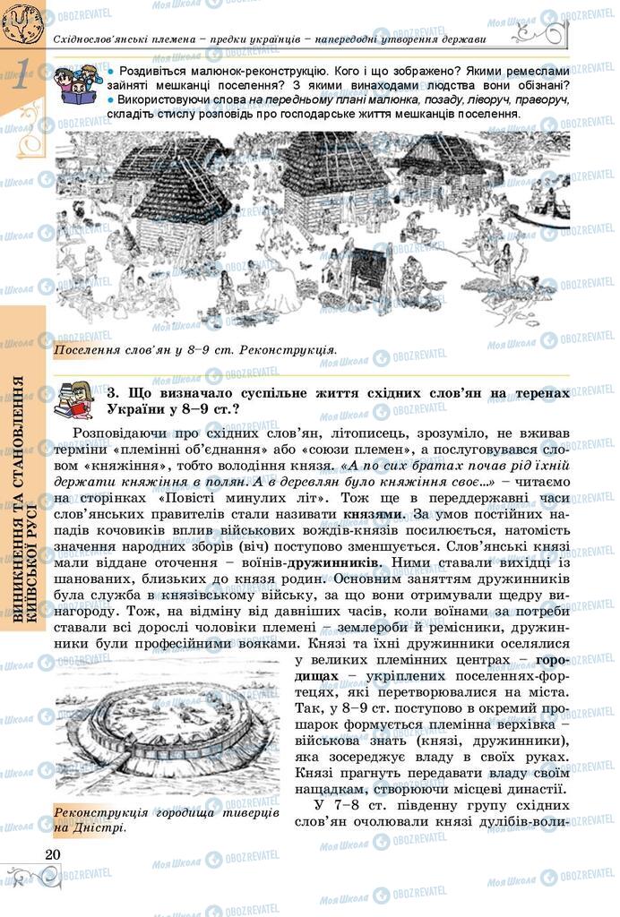 Підручники Історія України 7 клас сторінка 20