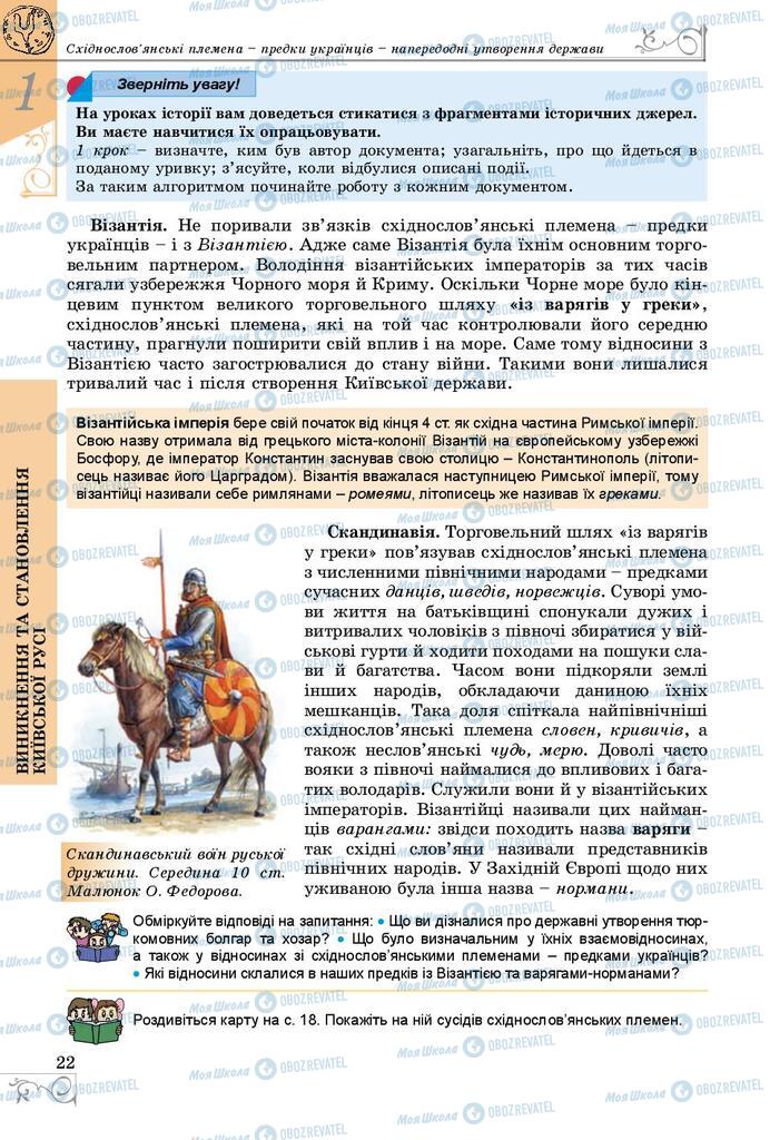 Підручники Історія України 7 клас сторінка 22