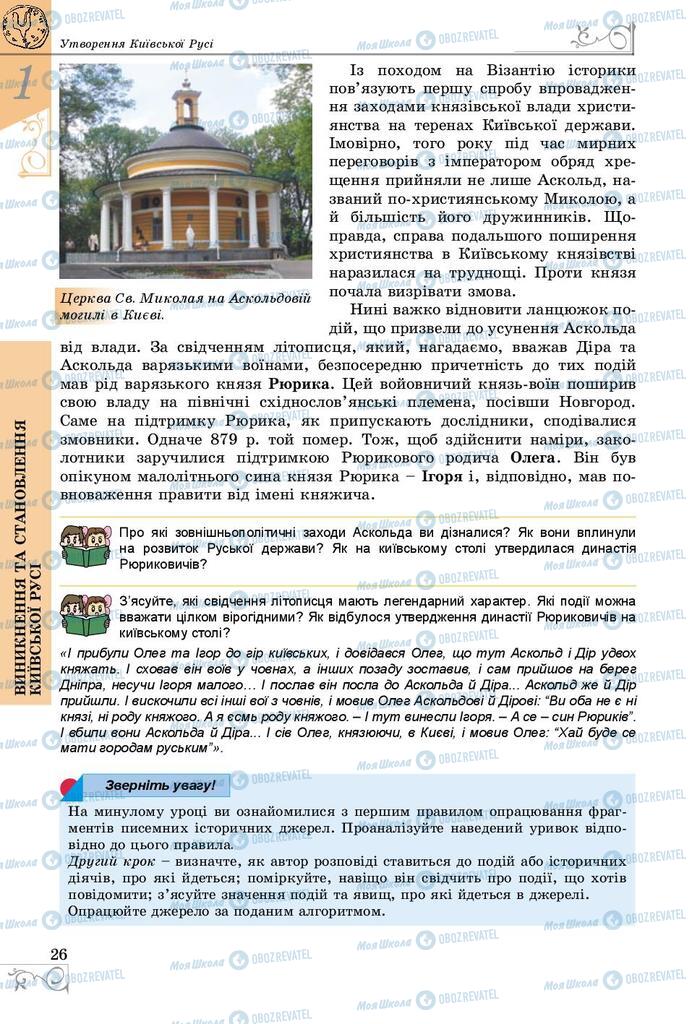 Підручники Історія України 7 клас сторінка 26