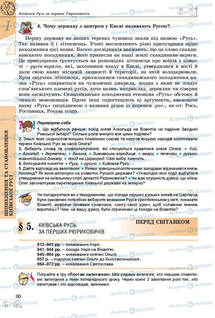 Підручники Історія України 7 клас сторінка 30