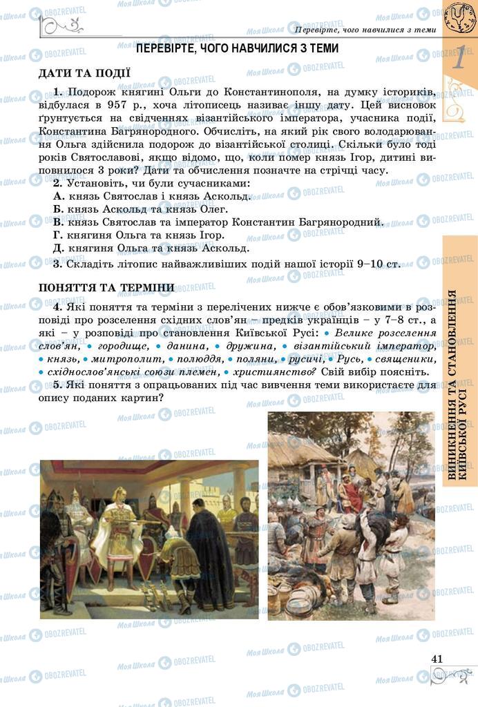 Підручники Історія України 7 клас сторінка 41