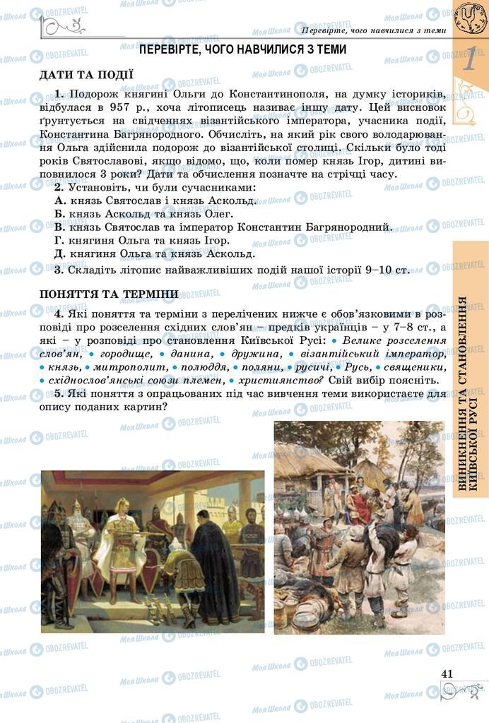 Учебники История Украины 7 класс страница 41