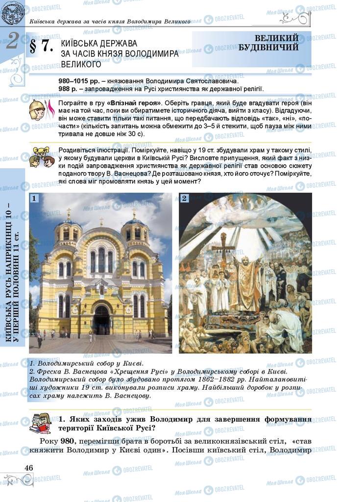 Підручники Історія України 7 клас сторінка  46