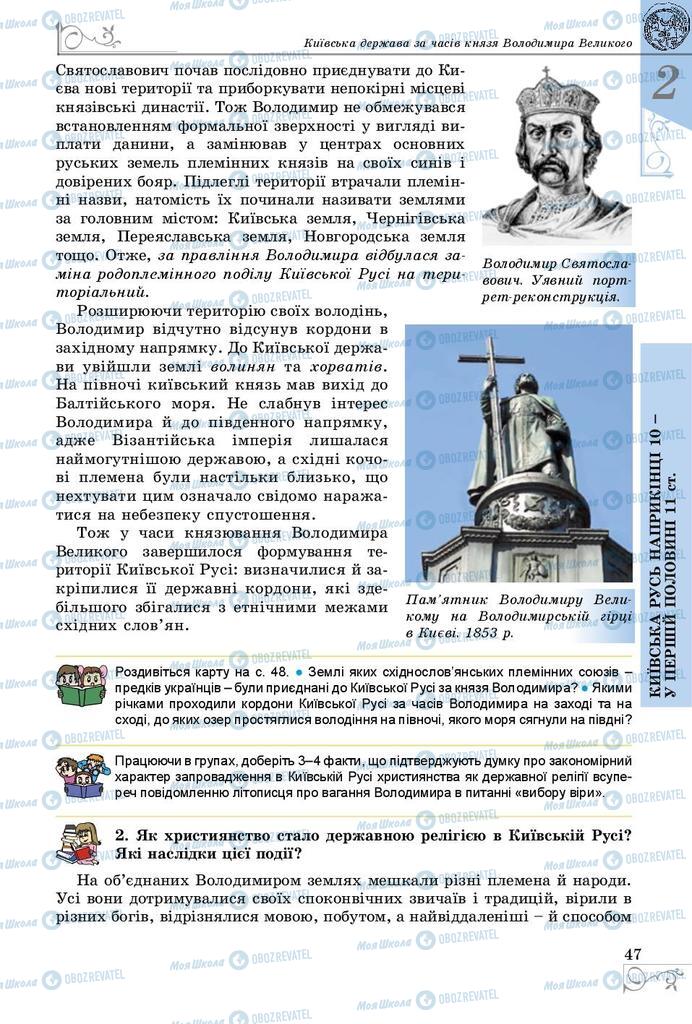Учебники История Украины 7 класс страница  47