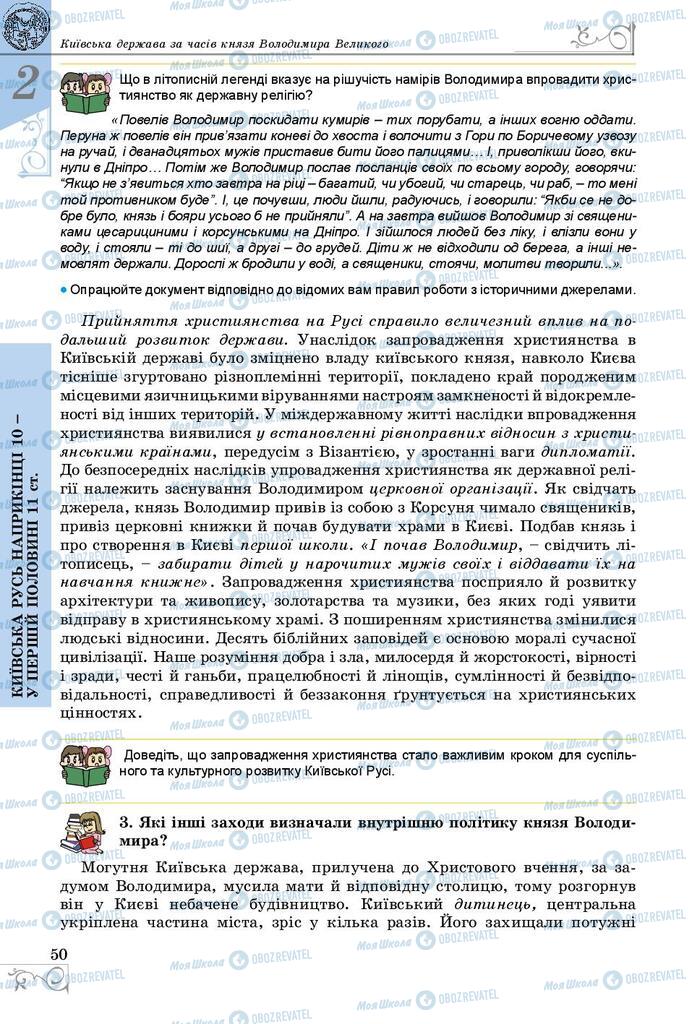 Підручники Історія України 7 клас сторінка 50