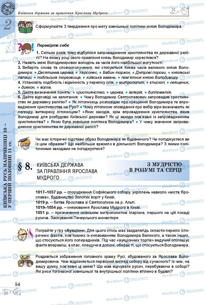 Учебники История Украины 7 класс страница 54