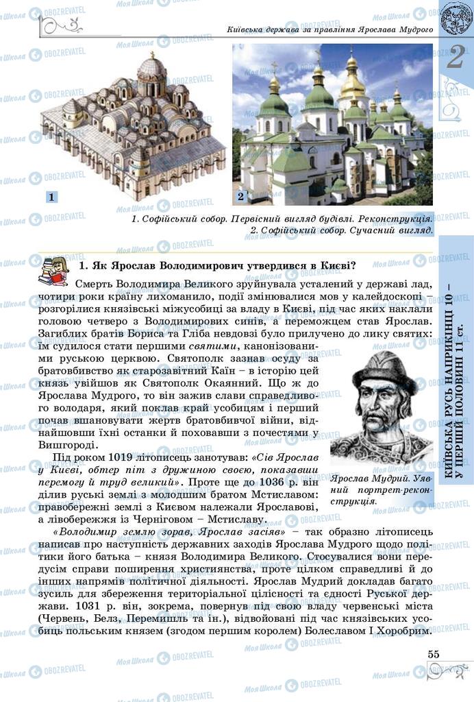 Підручники Історія України 7 клас сторінка 55