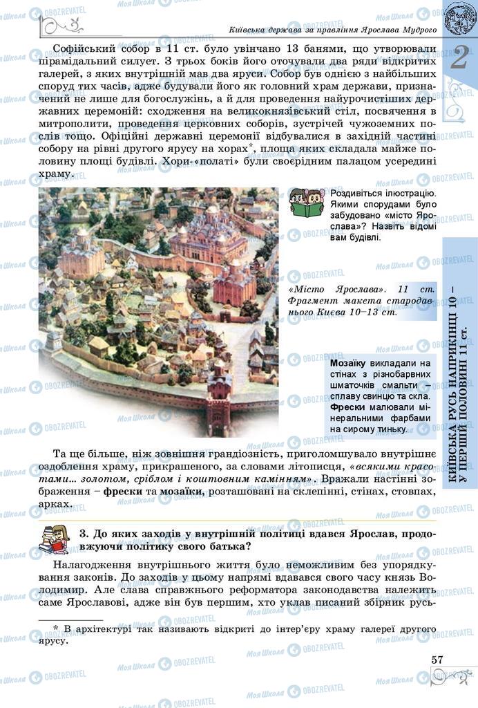 Підручники Історія України 7 клас сторінка 57
