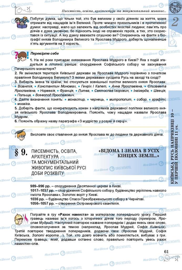 Підручники Історія України 7 клас сторінка 61