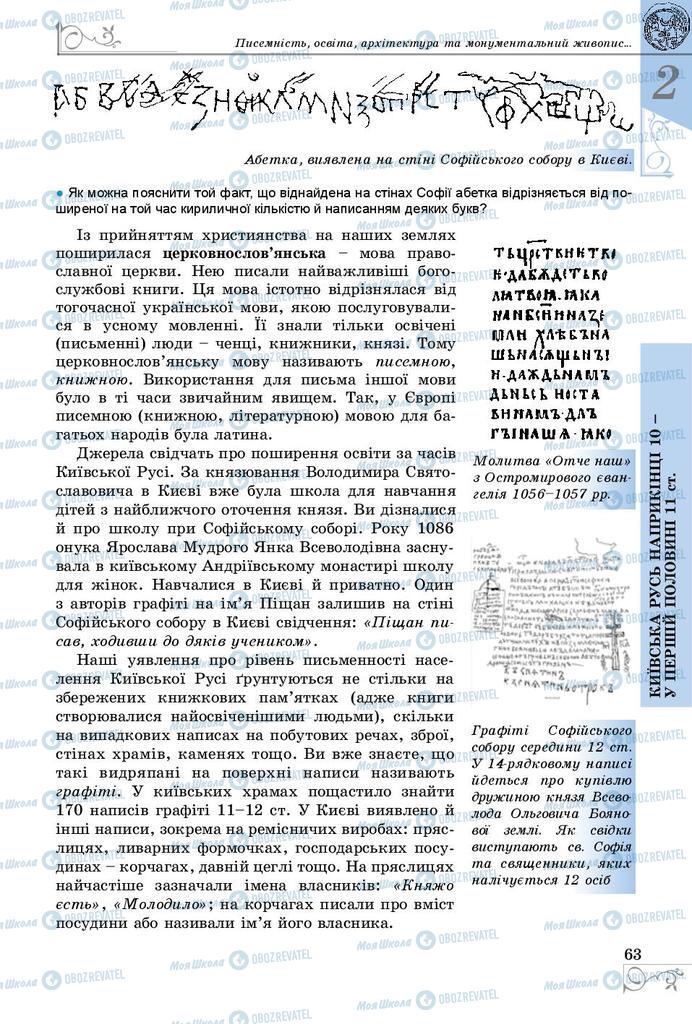 Підручники Історія України 7 клас сторінка 63