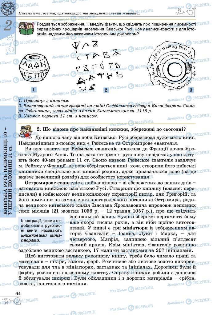 Підручники Історія України 7 клас сторінка 64