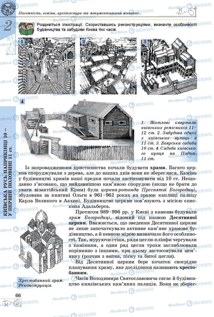 Підручники Історія України 7 клас сторінка 66