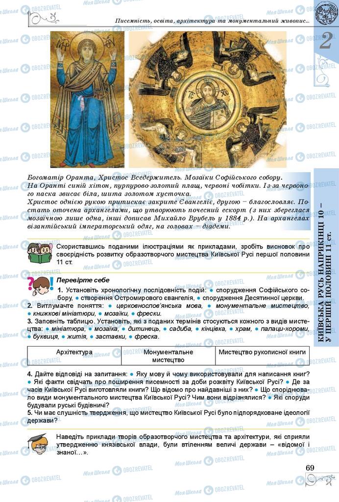 Підручники Історія України 7 клас сторінка 69