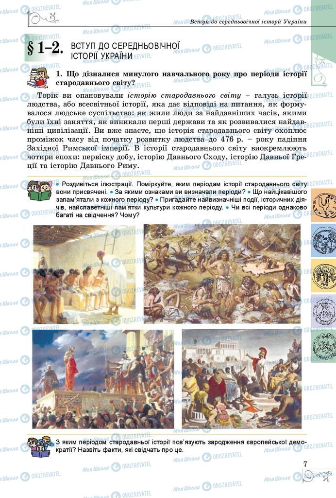 Учебники История Украины 7 класс страница  7