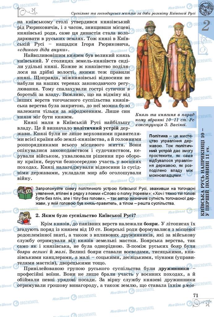 Підручники Історія України 7 клас сторінка 71