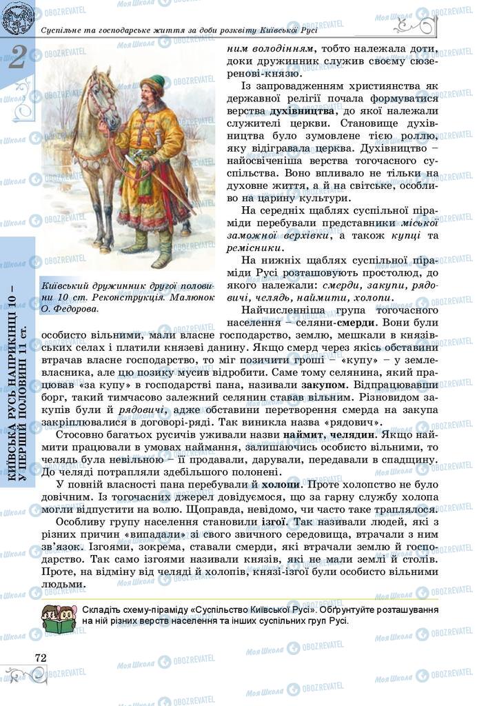 Підручники Історія України 7 клас сторінка 72