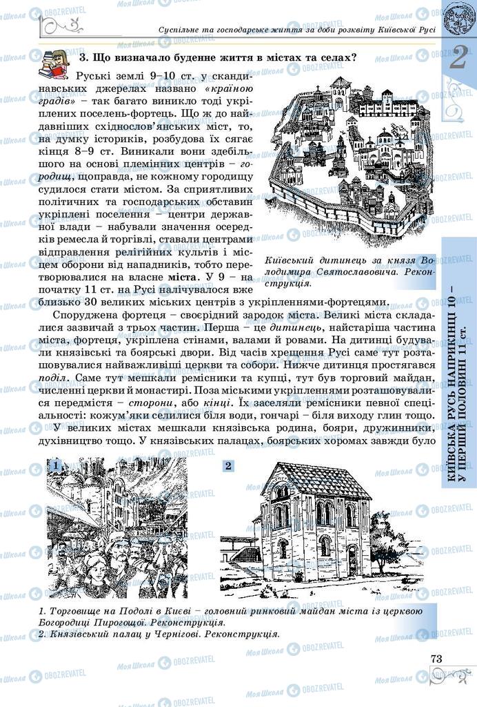 Підручники Історія України 7 клас сторінка 73