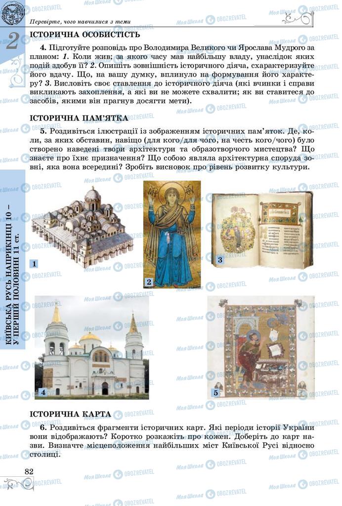 Учебники История Украины 7 класс страница 82