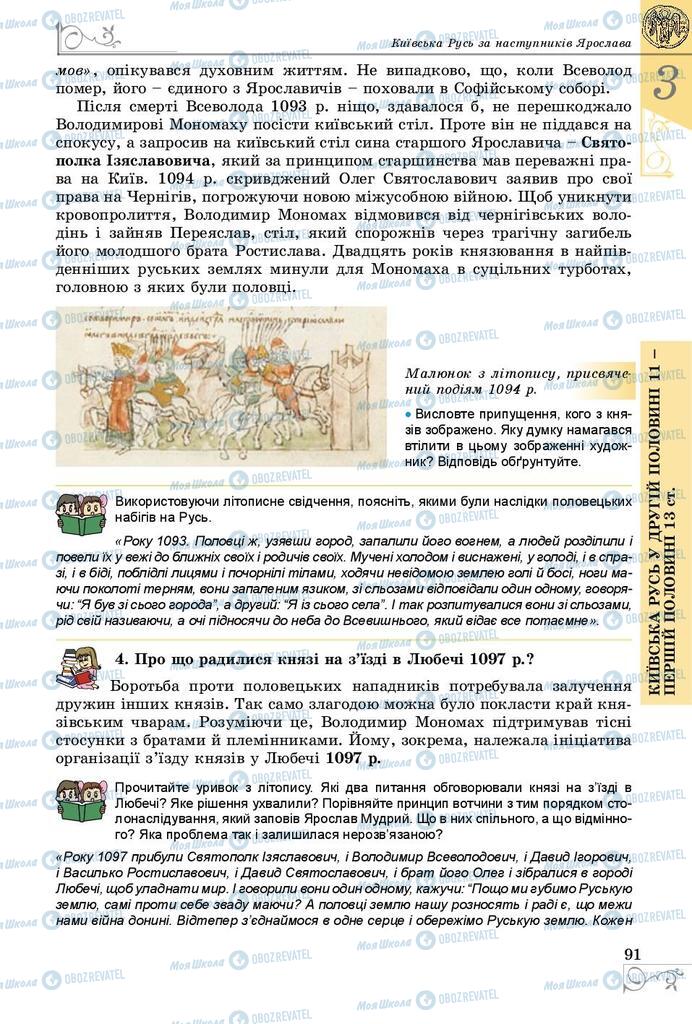 Підручники Історія України 7 клас сторінка 91