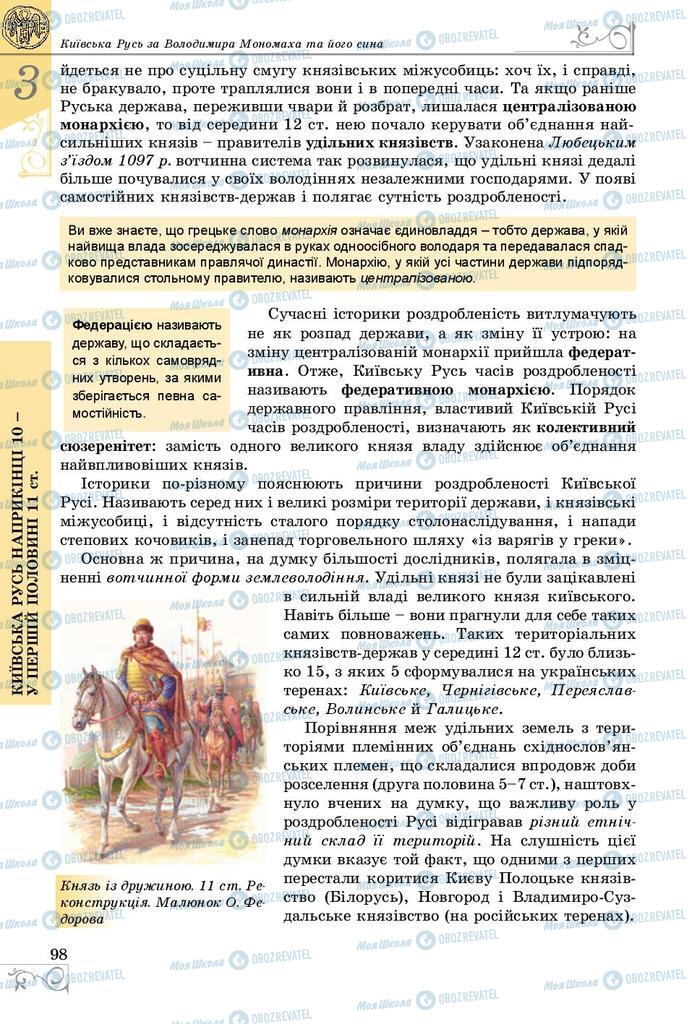 Підручники Історія України 7 клас сторінка 98