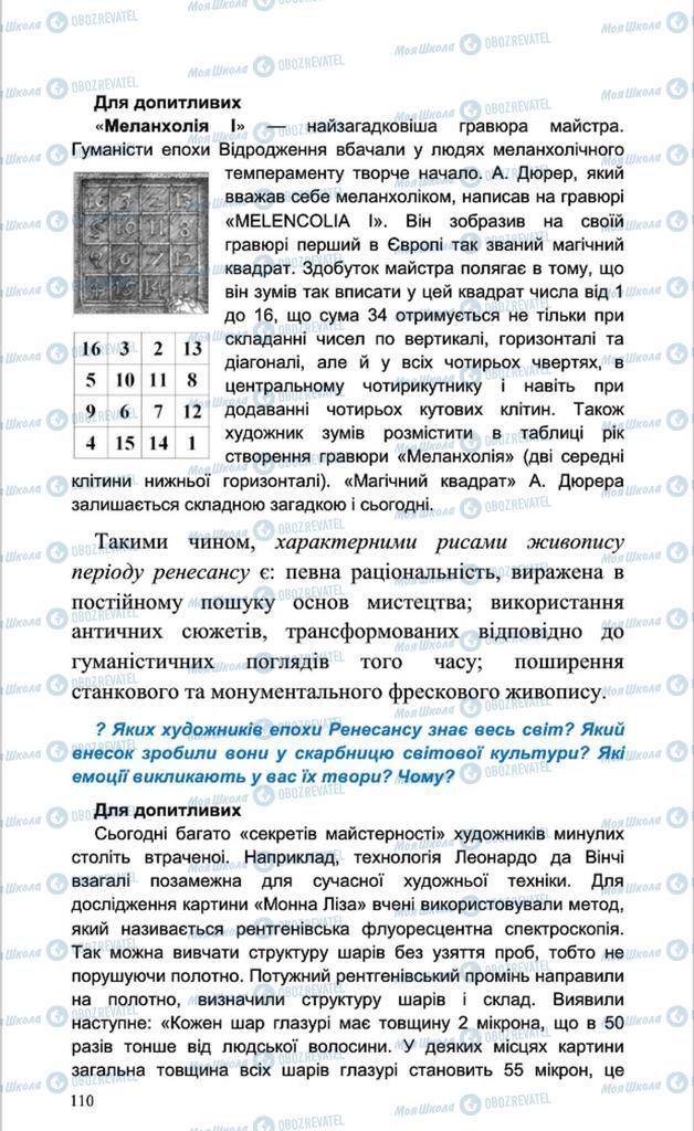 Підручники Мистецтво 8 клас сторінка 110