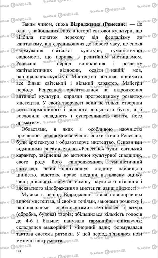 Підручники Мистецтво 8 клас сторінка 114