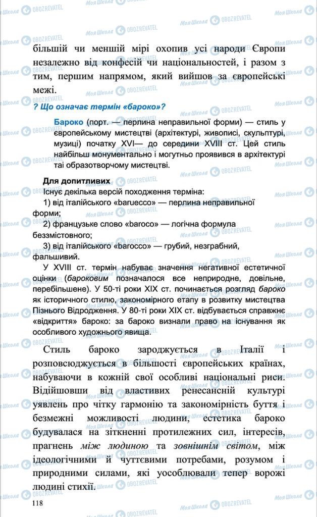 Підручники Мистецтво 8 клас сторінка 118