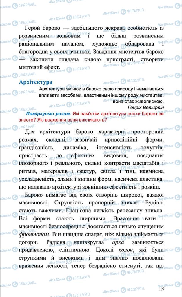 Підручники Мистецтво 8 клас сторінка 119