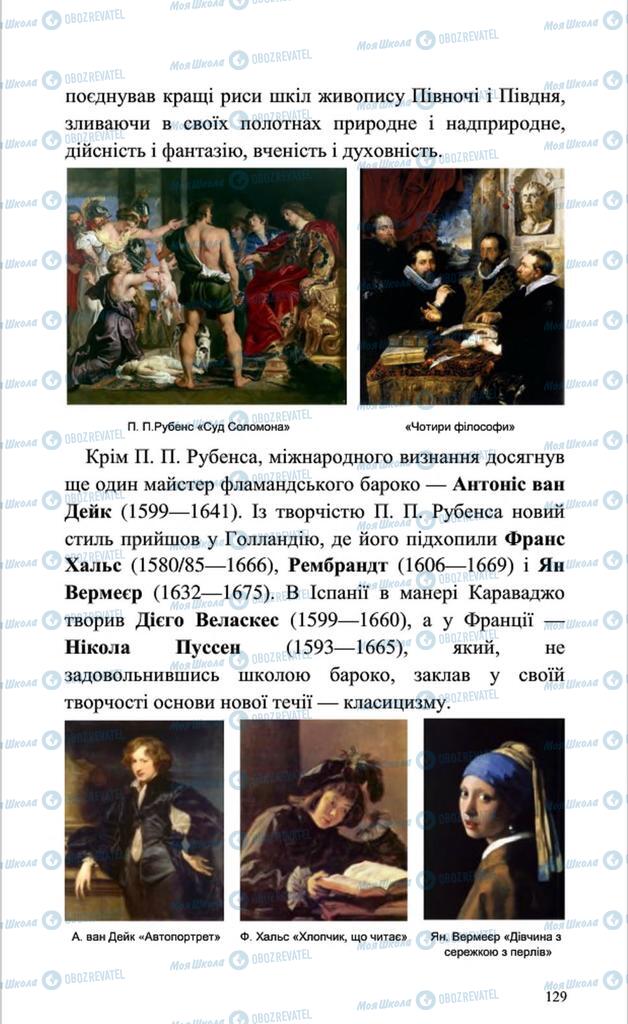 Підручники Мистецтво 8 клас сторінка 129