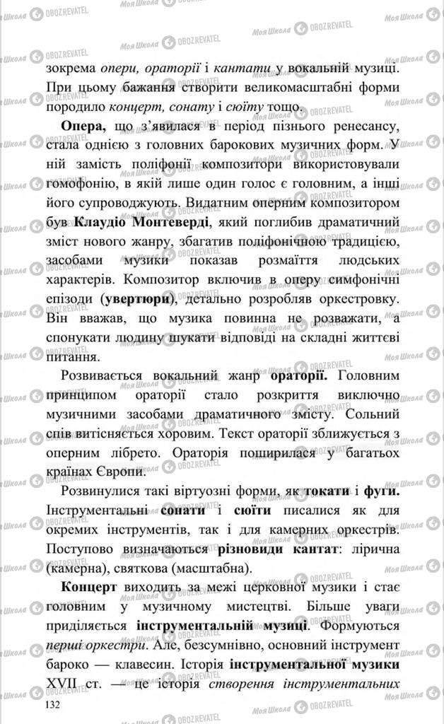 Підручники Мистецтво 8 клас сторінка 132