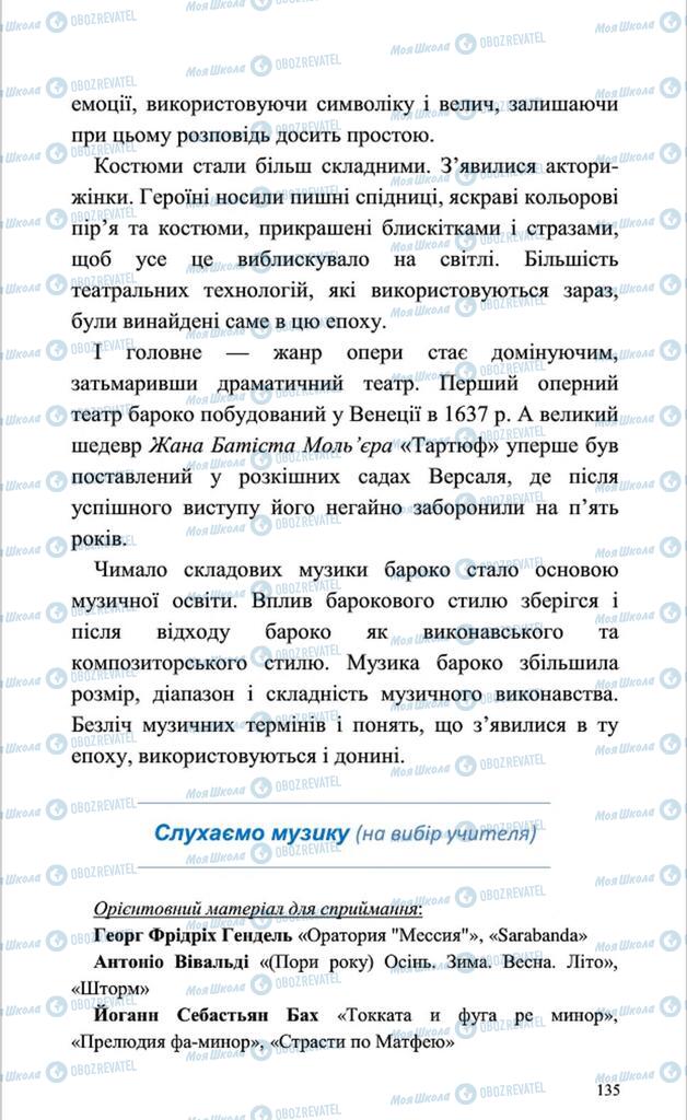 Підручники Мистецтво 8 клас сторінка 135