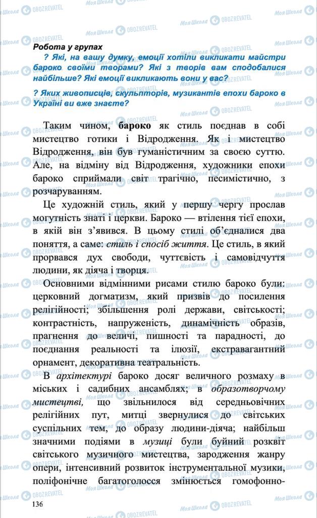 Підручники Мистецтво 8 клас сторінка 136