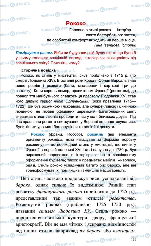 Підручники Мистецтво 8 клас сторінка 139