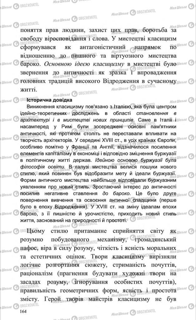 Підручники Мистецтво 8 клас сторінка 164