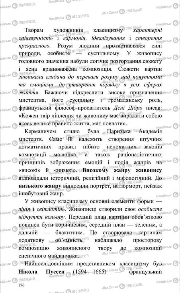 Підручники Мистецтво 8 клас сторінка 176