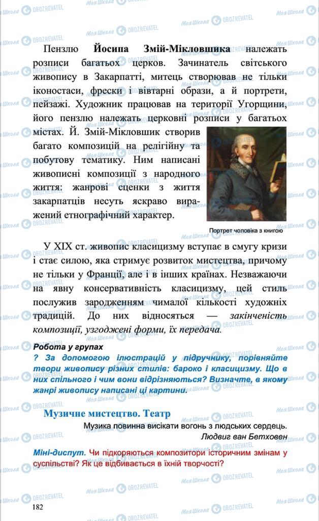 Підручники Мистецтво 8 клас сторінка  182