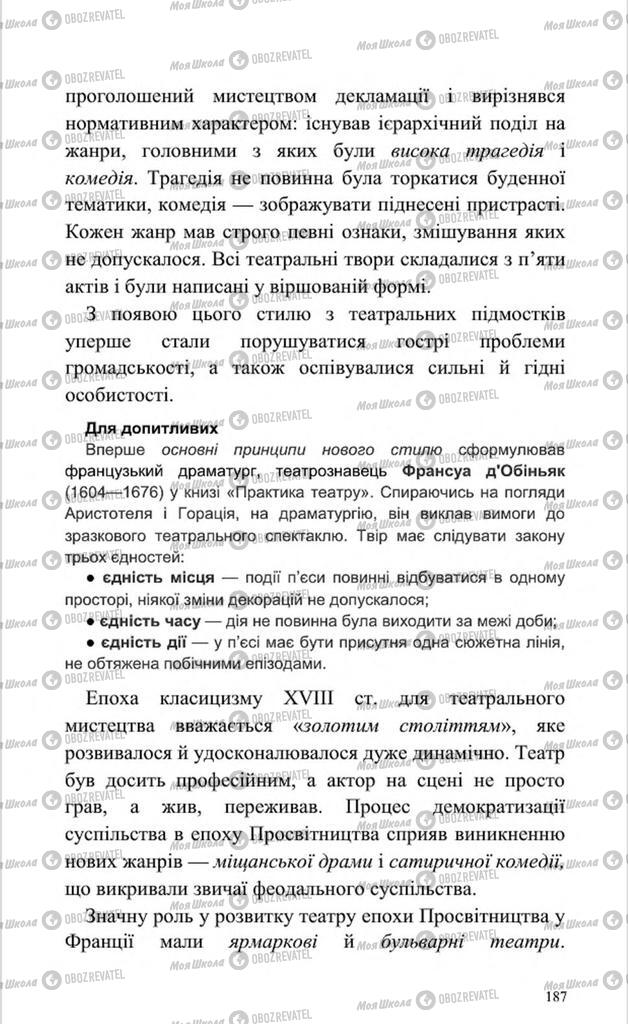 Підручники Мистецтво 8 клас сторінка 187