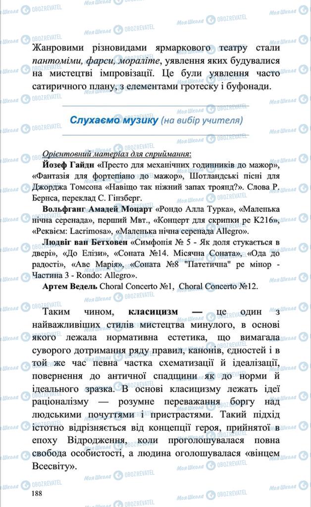 Підручники Мистецтво 8 клас сторінка 188