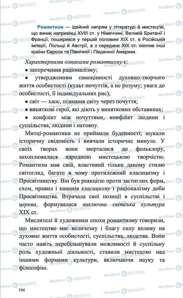 Підручники Мистецтво 8 клас сторінка 194