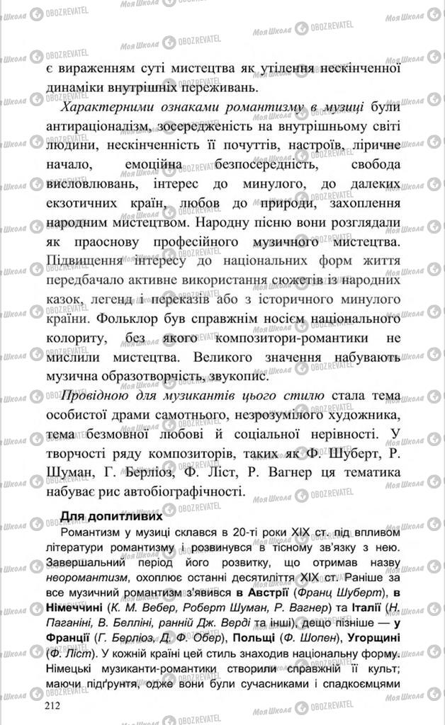 Підручники Мистецтво 8 клас сторінка 212