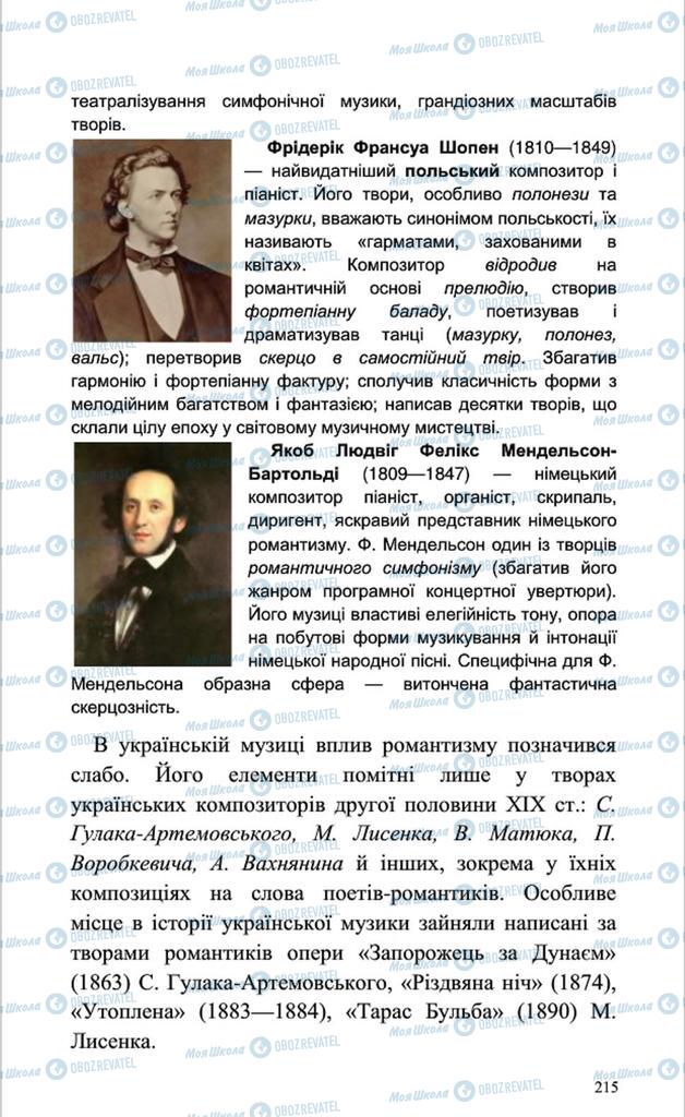 Підручники Мистецтво 8 клас сторінка 215